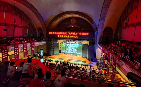 清華大學(xué)110周年校慶晚會(huì)現(xiàn)場(chǎng)