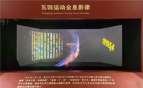 摩拓為全息影像應用于北大紅樓案例