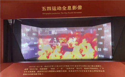 數(shù)字技術融入，多媒體展項應用_摩拓為全息影像（全息投影）應用