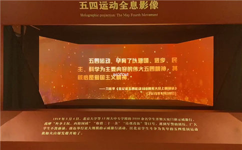 數(shù)字技術融入，多媒體展項應用_摩拓為全息影像（全息投影）應用（局部圖）